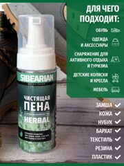 ПЕНА ЧИСТЯЩАЯ SIBEARIAN HERBAL 150МЛ