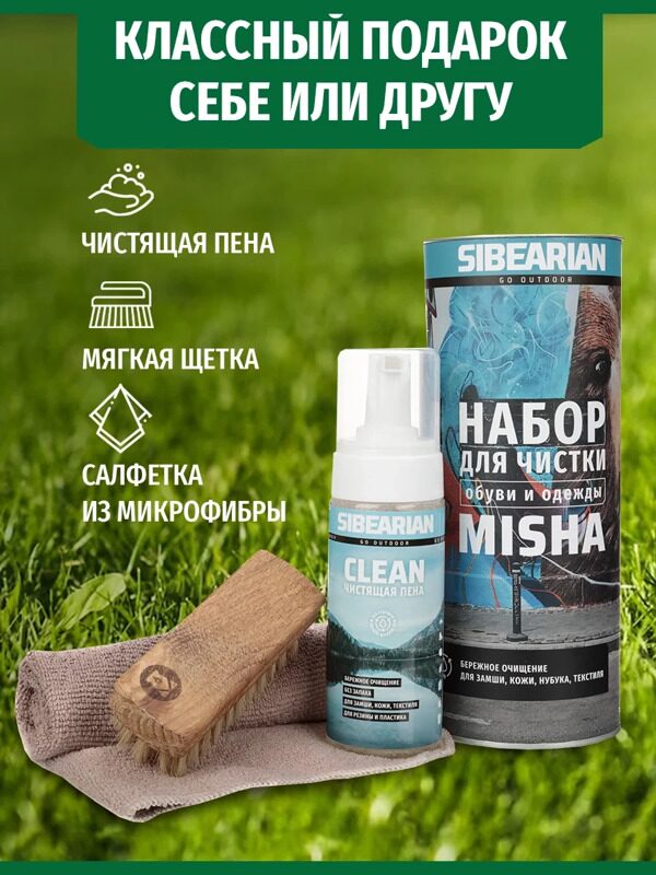 НАБОР ДЛЯ ОЧИСТКИ SIBEARIAN MISHA